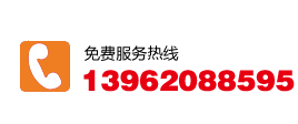 服務(wù)熱線